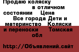 Продаю коляску Bugaboo donkey twins в отличном состоянии  › Цена ­ 80 000 - Все города Дети и материнство » Коляски и переноски   . Томская обл.